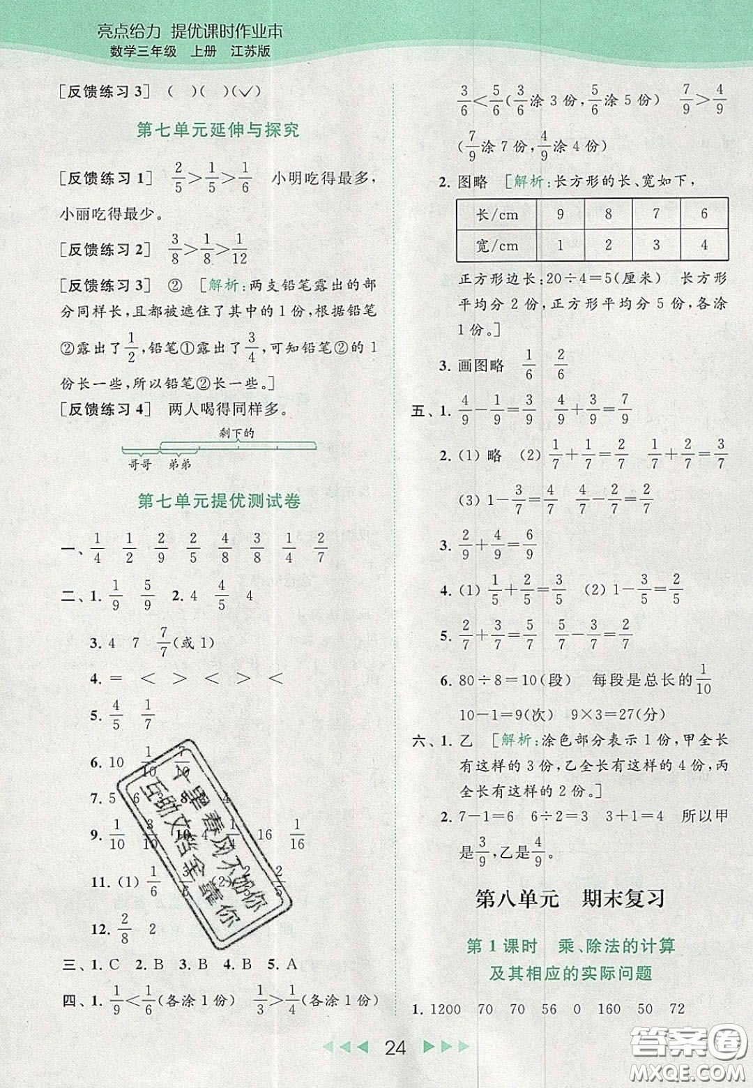 北京教育出版社2020年亮點(diǎn)給力提優(yōu)課時(shí)作業(yè)本三年級(jí)數(shù)學(xué)上冊(cè)江蘇版答案