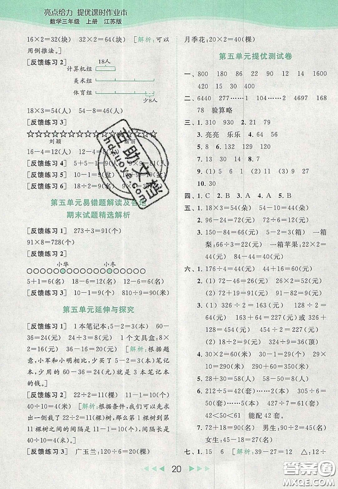 北京教育出版社2020年亮點(diǎn)給力提優(yōu)課時(shí)作業(yè)本三年級(jí)數(shù)學(xué)上冊(cè)江蘇版答案