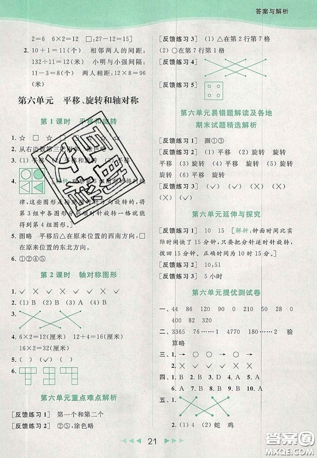 北京教育出版社2020年亮點(diǎn)給力提優(yōu)課時(shí)作業(yè)本三年級(jí)數(shù)學(xué)上冊(cè)江蘇版答案