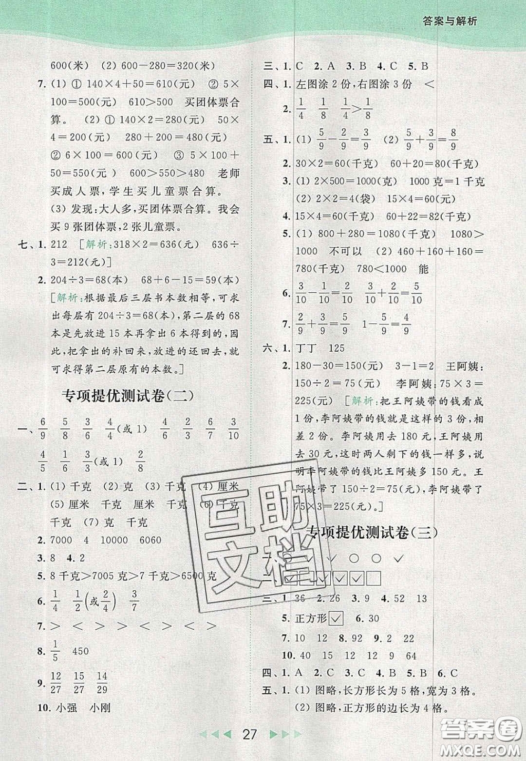 北京教育出版社2020年亮點(diǎn)給力提優(yōu)課時(shí)作業(yè)本三年級(jí)數(shù)學(xué)上冊(cè)江蘇版答案