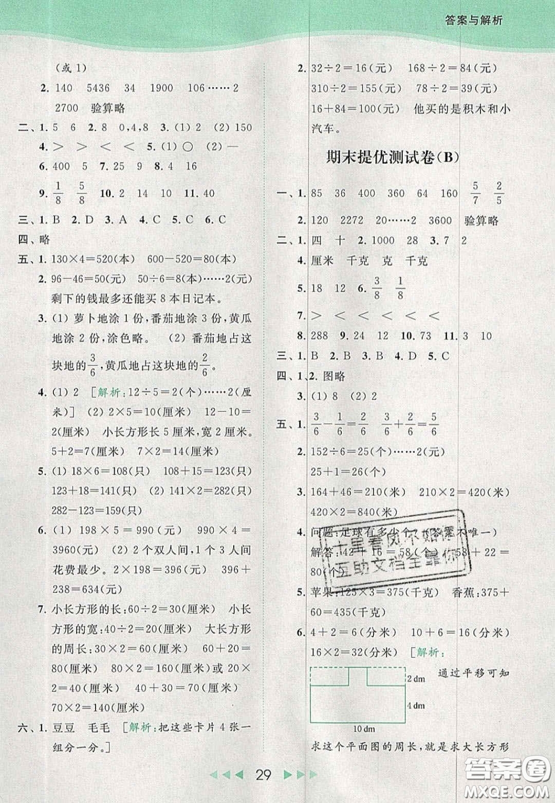 北京教育出版社2020年亮點(diǎn)給力提優(yōu)課時(shí)作業(yè)本三年級(jí)數(shù)學(xué)上冊(cè)江蘇版答案