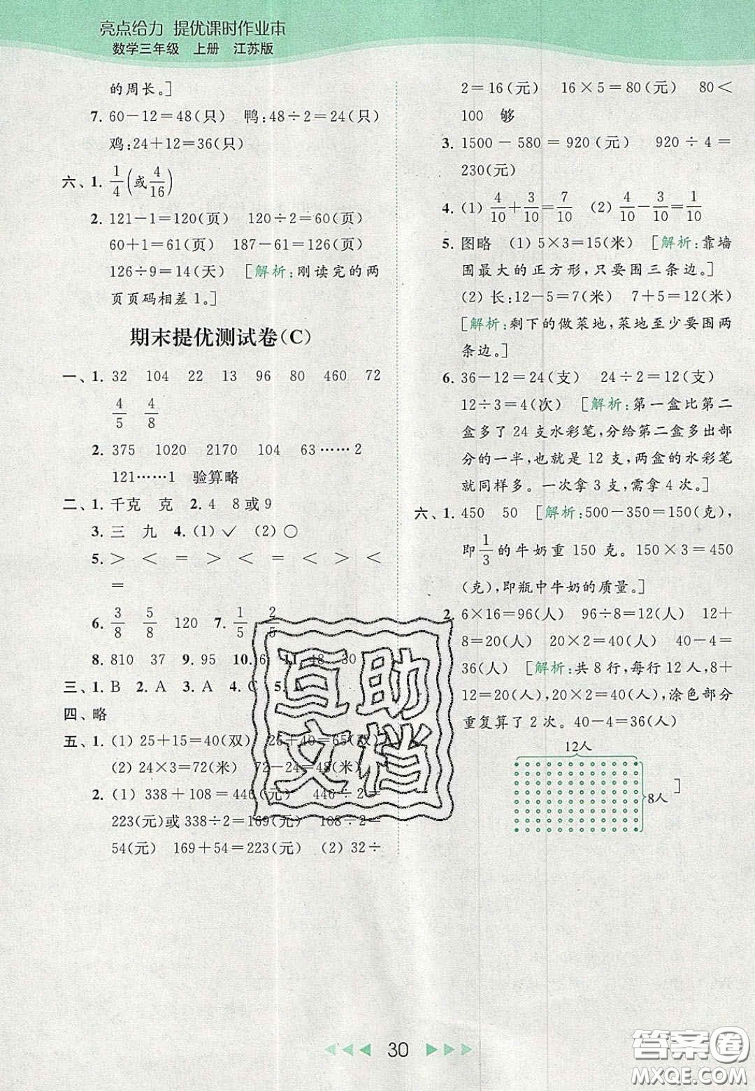 北京教育出版社2020年亮點(diǎn)給力提優(yōu)課時(shí)作業(yè)本三年級(jí)數(shù)學(xué)上冊(cè)江蘇版答案