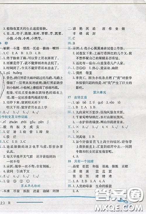 龍門書局2020秋黃岡小狀元作業(yè)本六年級(jí)語文人教版參考答案