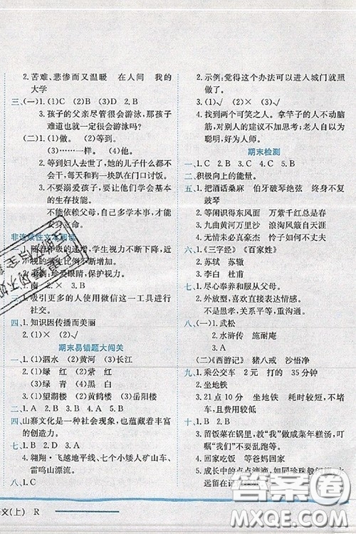 龍門書局2020秋黃岡小狀元作業(yè)本六年級(jí)語文人教版參考答案