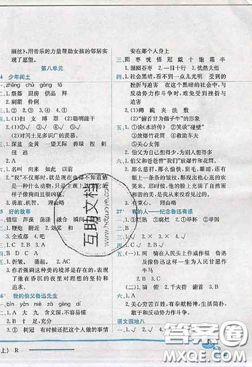 龍門書局2020秋黃岡小狀元作業(yè)本六年級(jí)語文人教版參考答案