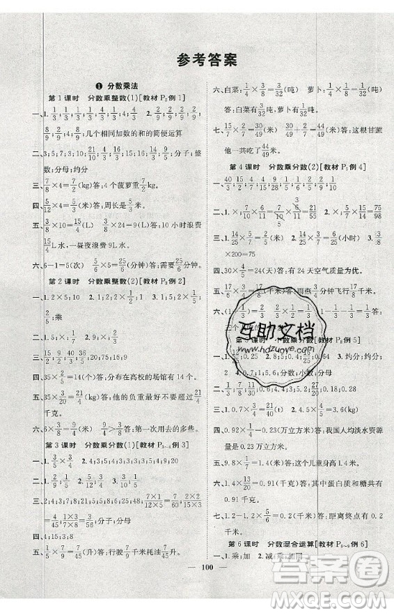 天津科學(xué)技術(shù)出版社2020年智慧花朵數(shù)學(xué)六年級(jí)上冊(cè)R人教版答案