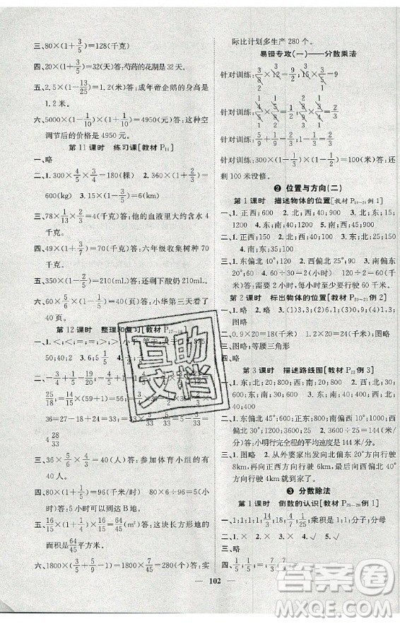 天津科學(xué)技術(shù)出版社2020年智慧花朵數(shù)學(xué)六年級(jí)上冊(cè)R人教版答案