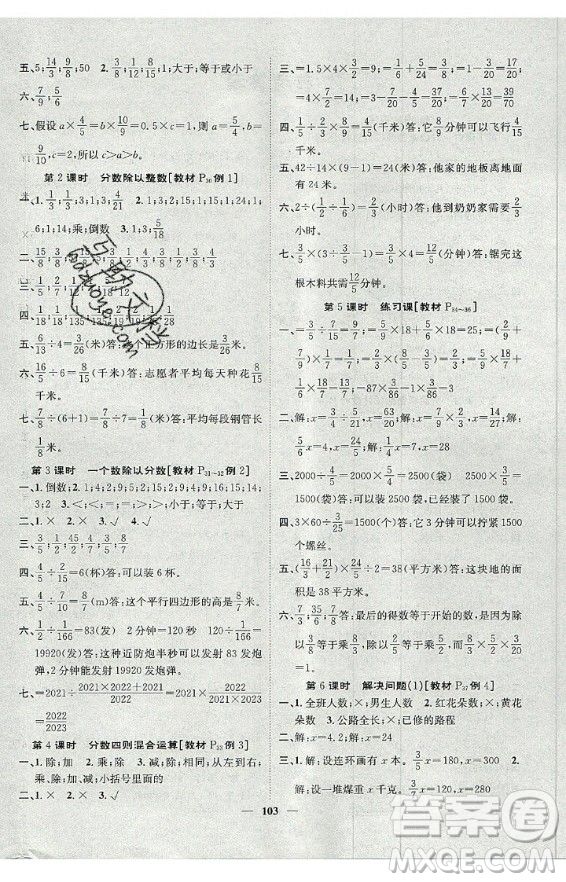 天津科學(xué)技術(shù)出版社2020年智慧花朵數(shù)學(xué)六年級(jí)上冊(cè)R人教版答案