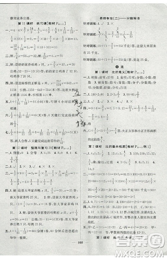 天津科學(xué)技術(shù)出版社2020年智慧花朵數(shù)學(xué)六年級(jí)上冊(cè)R人教版答案