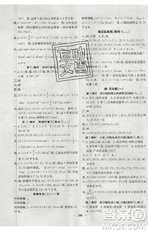 天津科學(xué)技術(shù)出版社2020年智慧花朵數(shù)學(xué)六年級(jí)上冊(cè)R人教版答案