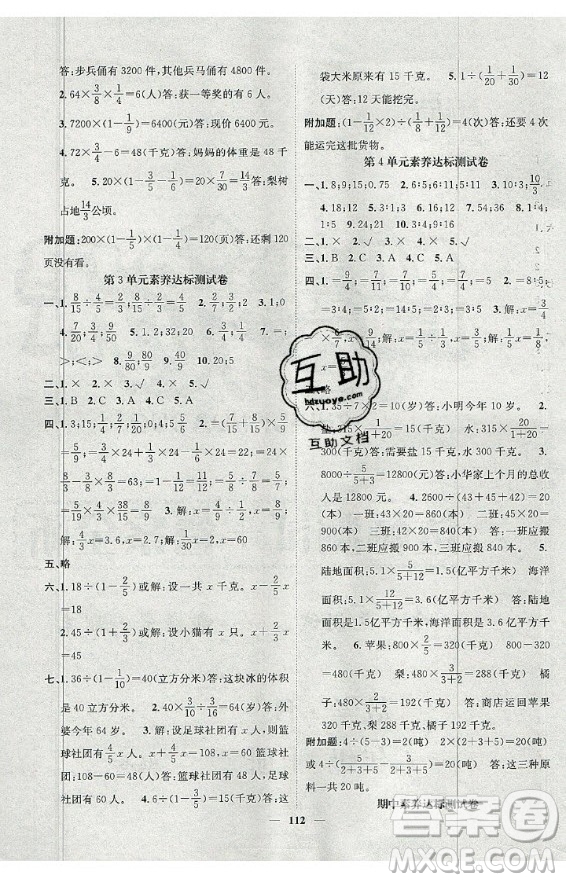 天津科學(xué)技術(shù)出版社2020年智慧花朵數(shù)學(xué)六年級(jí)上冊(cè)R人教版答案