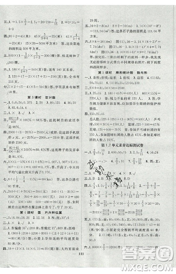 天津科學(xué)技術(shù)出版社2020年智慧花朵數(shù)學(xué)六年級(jí)上冊(cè)R人教版答案