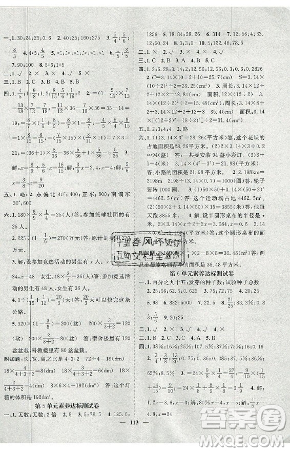 天津科學(xué)技術(shù)出版社2020年智慧花朵數(shù)學(xué)六年級(jí)上冊(cè)R人教版答案