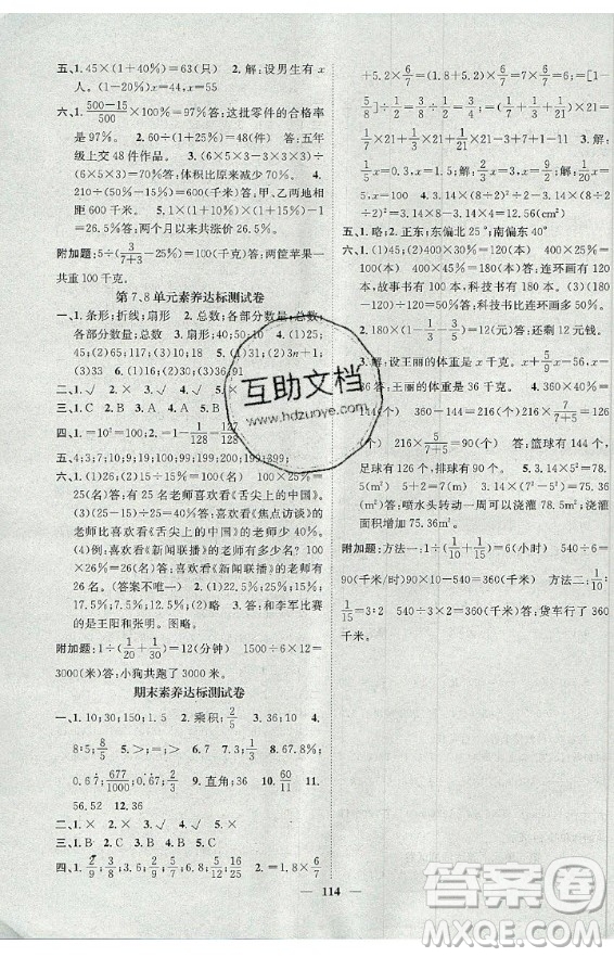 天津科學(xué)技術(shù)出版社2020年智慧花朵數(shù)學(xué)六年級(jí)上冊(cè)R人教版答案