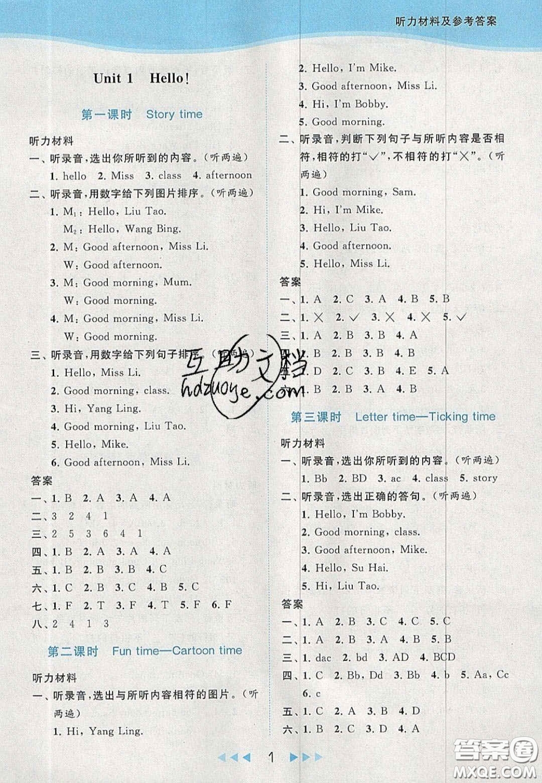 北京教育出版社2020亮點(diǎn)給力提優(yōu)課時(shí)作業(yè)本三年級(jí)英語上冊(cè)譯林版答案