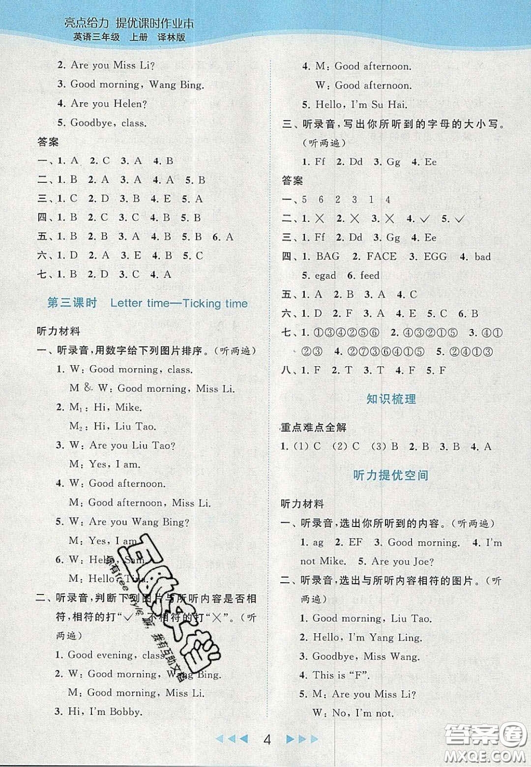 北京教育出版社2020亮點(diǎn)給力提優(yōu)課時(shí)作業(yè)本三年級(jí)英語上冊(cè)譯林版答案