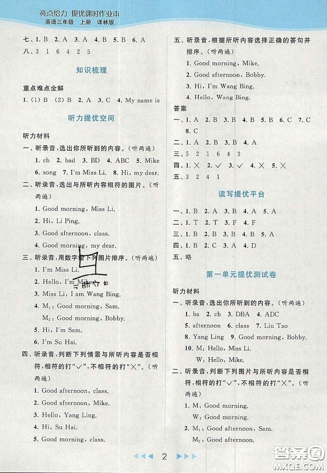 北京教育出版社2020亮點(diǎn)給力提優(yōu)課時(shí)作業(yè)本三年級(jí)英語上冊(cè)譯林版答案