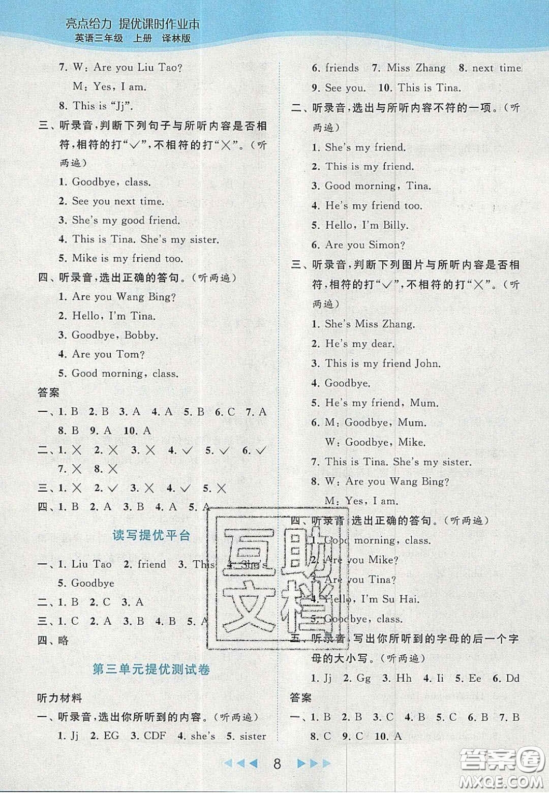 北京教育出版社2020亮點(diǎn)給力提優(yōu)課時(shí)作業(yè)本三年級(jí)英語上冊(cè)譯林版答案