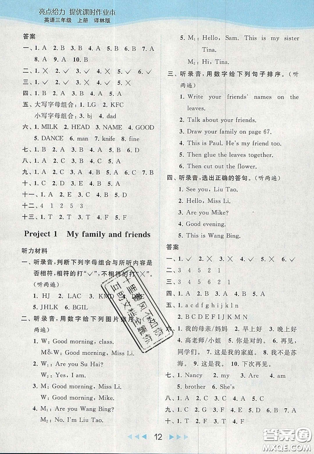 北京教育出版社2020亮點(diǎn)給力提優(yōu)課時(shí)作業(yè)本三年級(jí)英語上冊(cè)譯林版答案