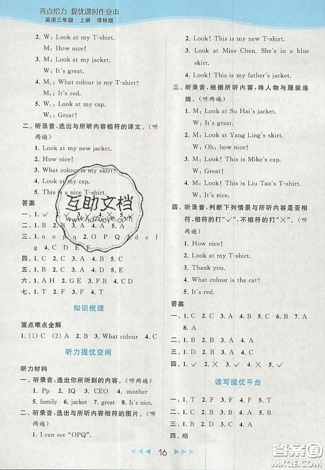 北京教育出版社2020亮點(diǎn)給力提優(yōu)課時(shí)作業(yè)本三年級(jí)英語上冊(cè)譯林版答案