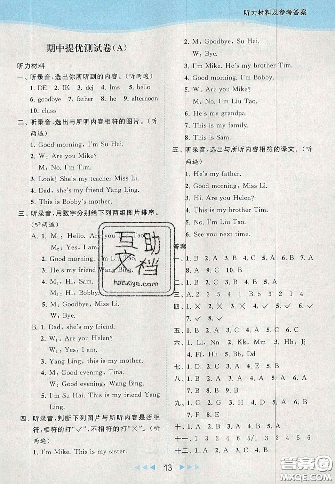 北京教育出版社2020亮點(diǎn)給力提優(yōu)課時(shí)作業(yè)本三年級(jí)英語上冊(cè)譯林版答案