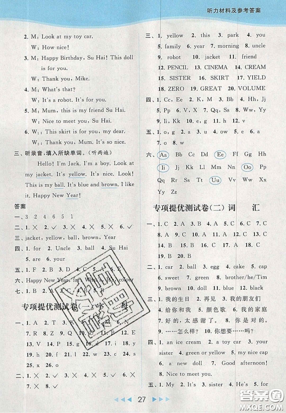 北京教育出版社2020亮點(diǎn)給力提優(yōu)課時(shí)作業(yè)本三年級(jí)英語上冊(cè)譯林版答案