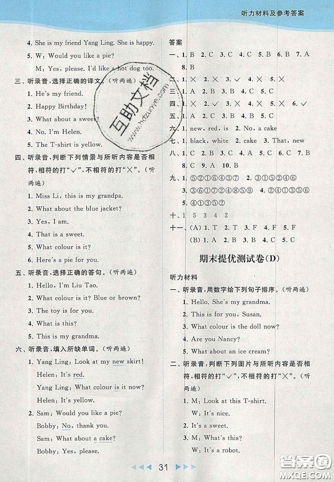 北京教育出版社2020亮點(diǎn)給力提優(yōu)課時(shí)作業(yè)本三年級(jí)英語上冊(cè)譯林版答案