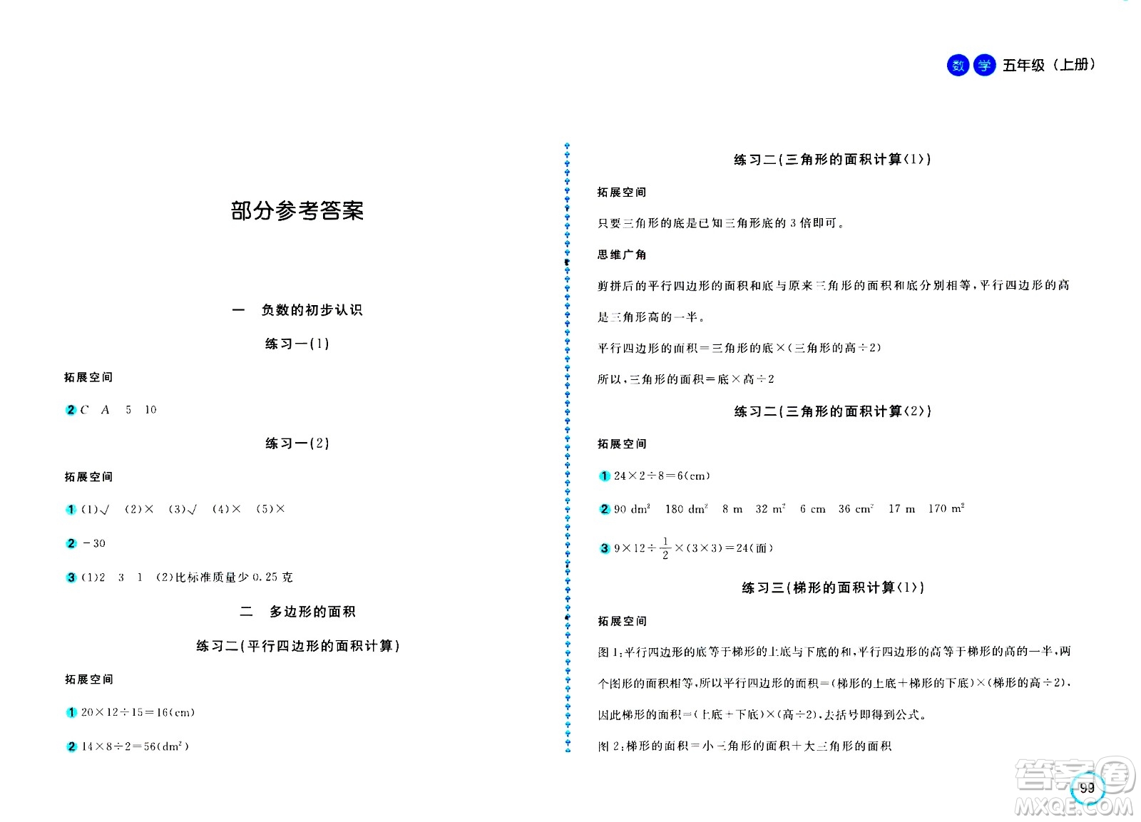 安徽少年兒童出版社2020年新編基礎(chǔ)訓(xùn)練數(shù)學(xué)五年級上冊蘇教版答案