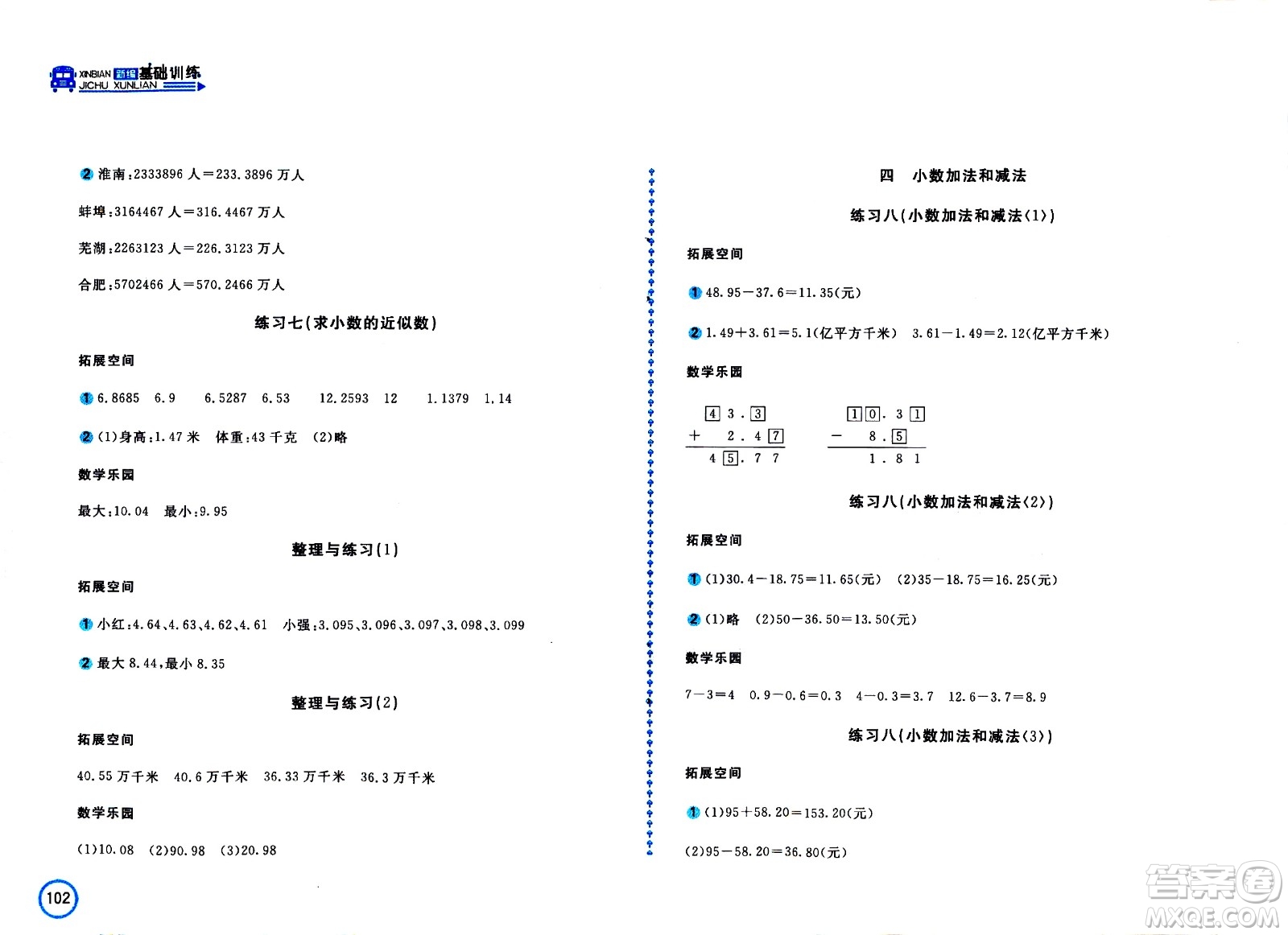 安徽少年兒童出版社2020年新編基礎(chǔ)訓(xùn)練數(shù)學(xué)五年級上冊蘇教版答案