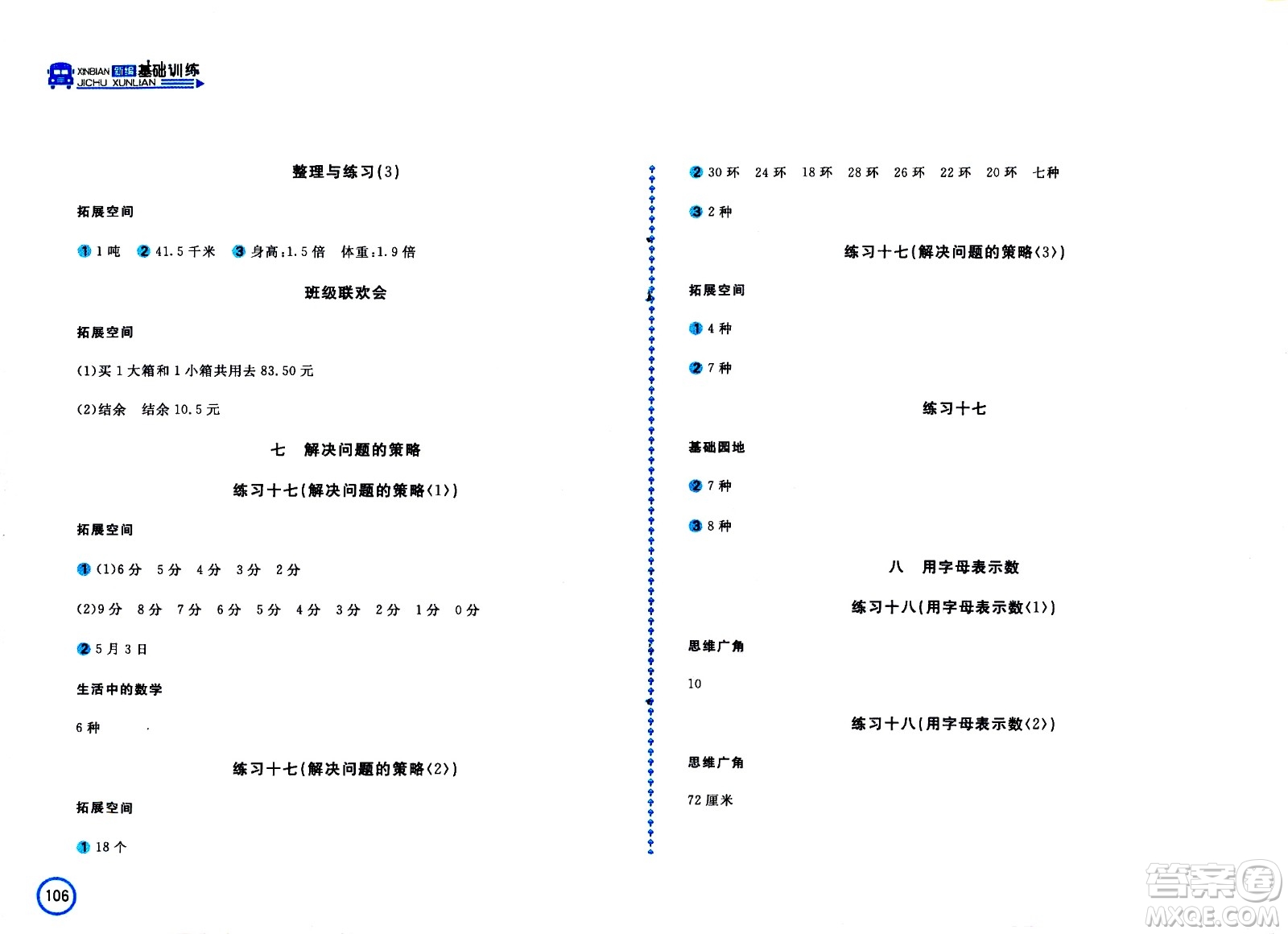 安徽少年兒童出版社2020年新編基礎(chǔ)訓(xùn)練數(shù)學(xué)五年級上冊蘇教版答案