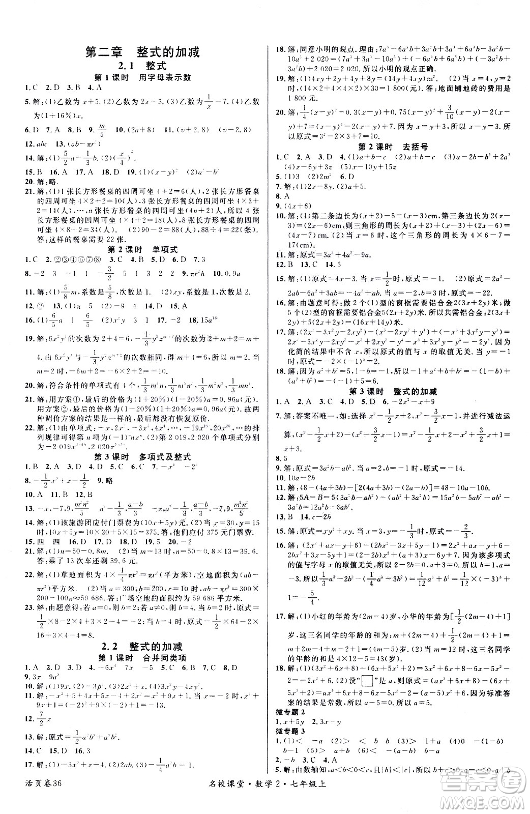 新世紀出版社2020年名校課堂七年級上冊數(shù)學RJ人教版答案