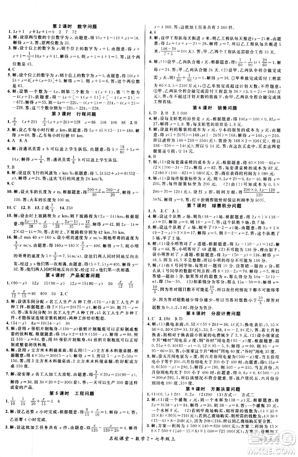 新世紀出版社2020年名校課堂七年級上冊數(shù)學RJ人教版答案