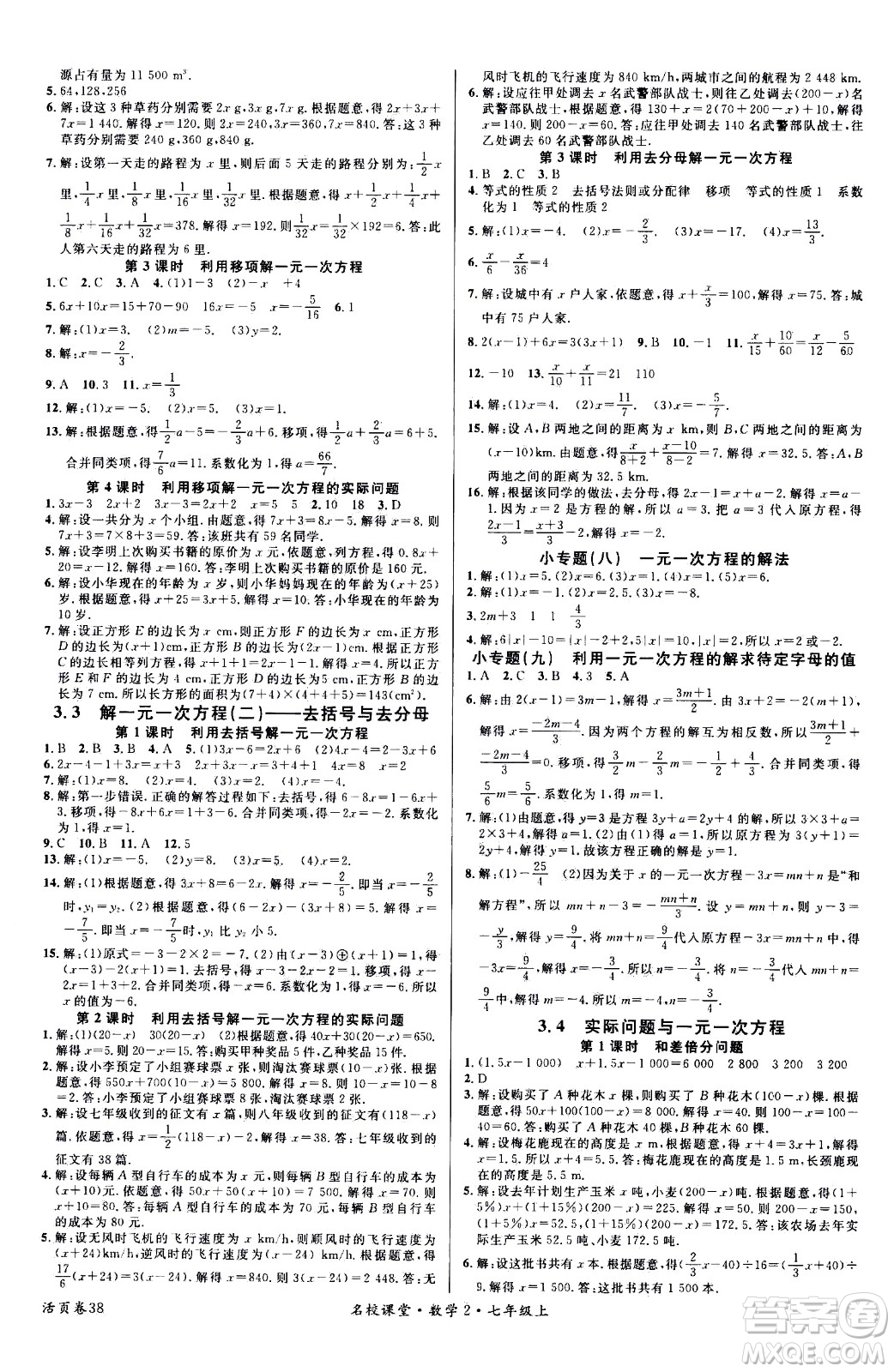 新世紀出版社2020年名校課堂七年級上冊數(shù)學RJ人教版答案