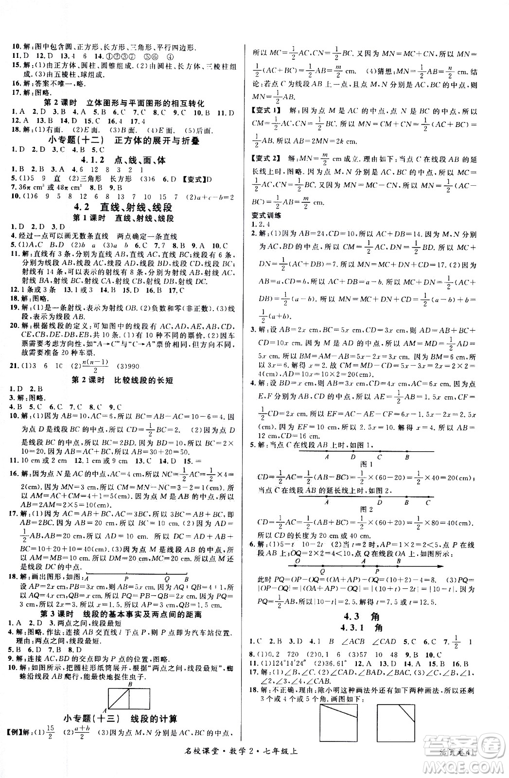 新世紀出版社2020年名校課堂七年級上冊數(shù)學RJ人教版答案