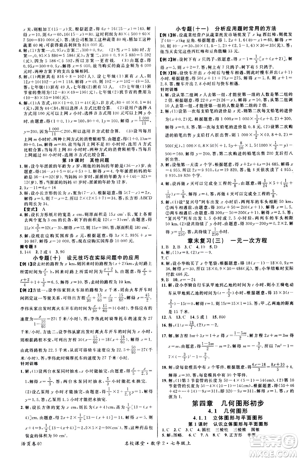 新世紀出版社2020年名校課堂七年級上冊數(shù)學RJ人教版答案