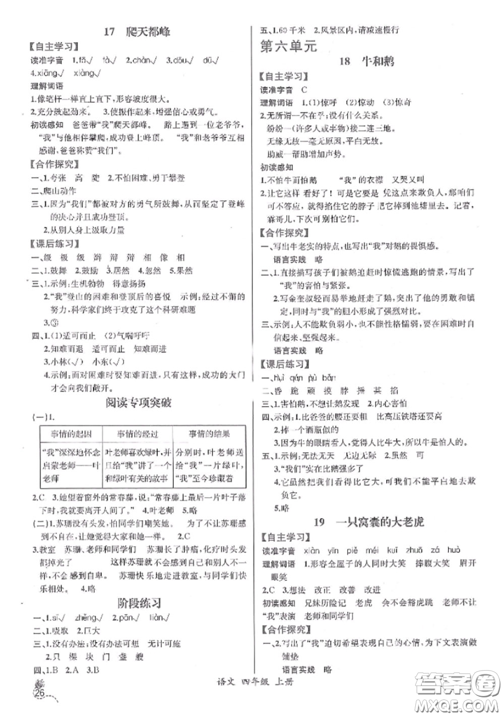 2020秋同步導(dǎo)學(xué)案課時(shí)練四年級語文上冊人教版參考答案