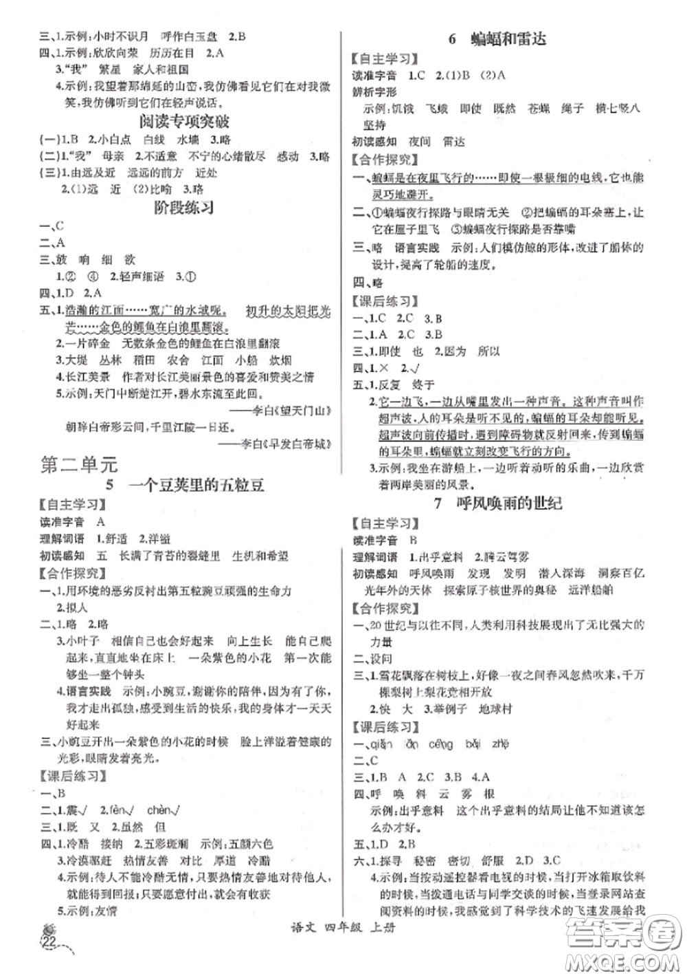 2020秋同步導(dǎo)學(xué)案課時(shí)練四年級語文上冊人教版參考答案