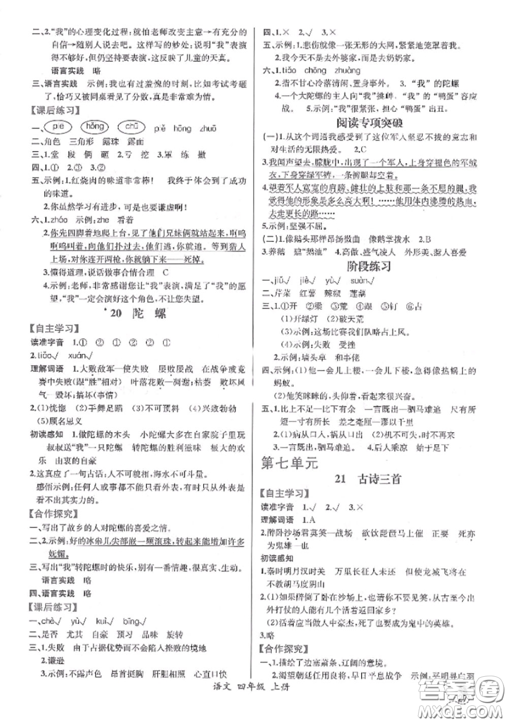 2020秋同步導(dǎo)學(xué)案課時(shí)練四年級語文上冊人教版參考答案