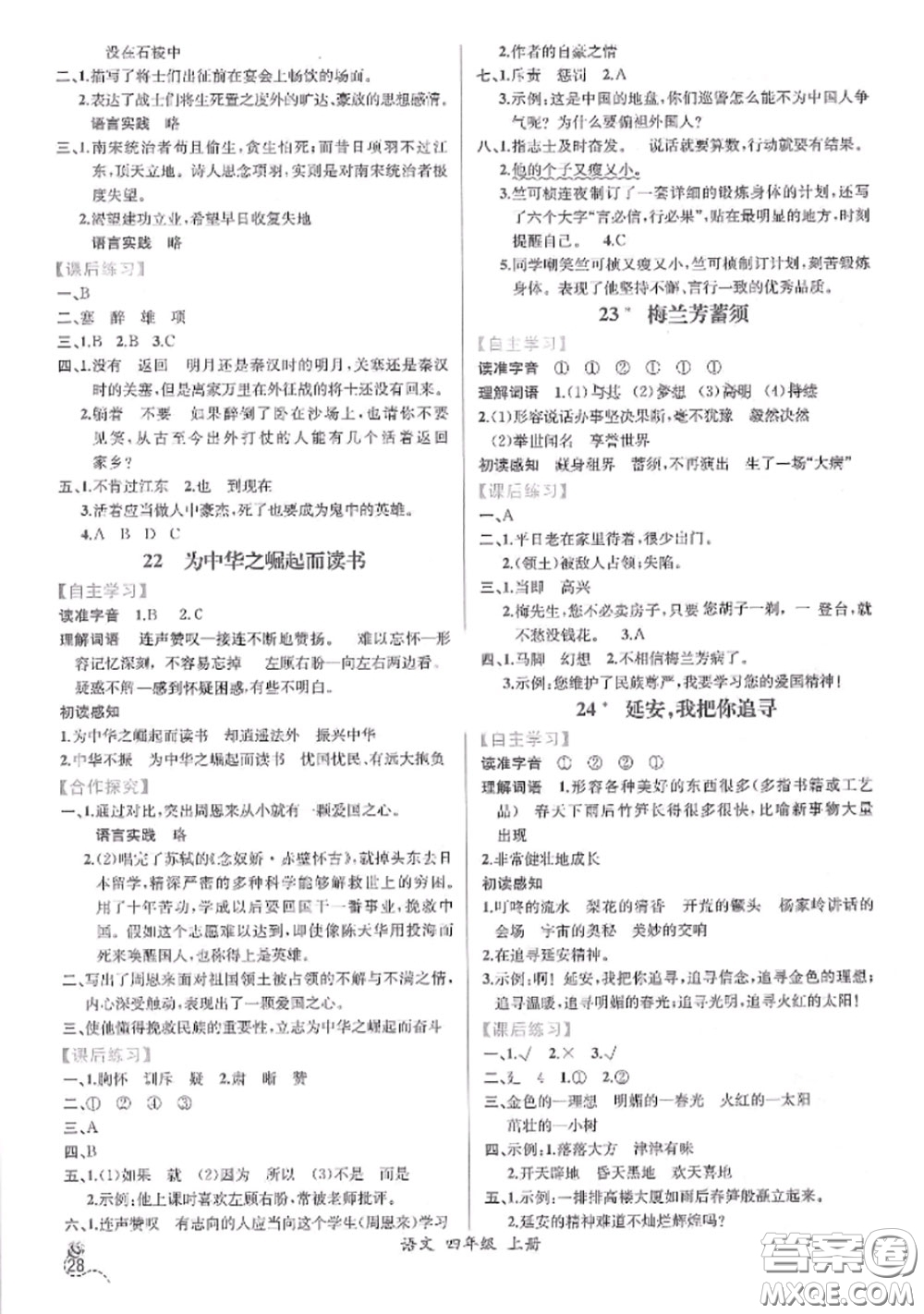 2020秋同步導(dǎo)學(xué)案課時(shí)練四年級語文上冊人教版參考答案