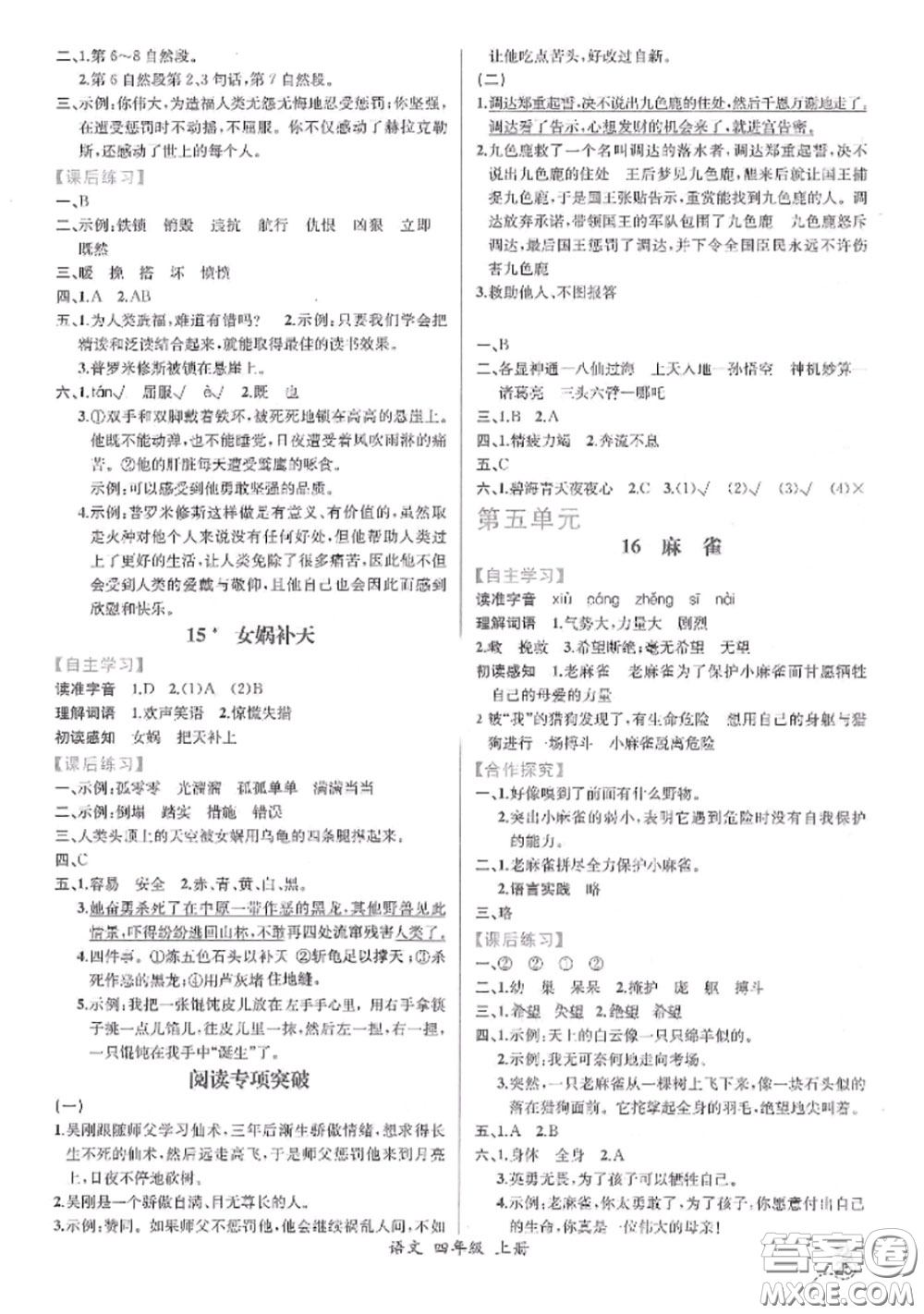 2020秋同步導(dǎo)學(xué)案課時(shí)練四年級語文上冊人教版參考答案