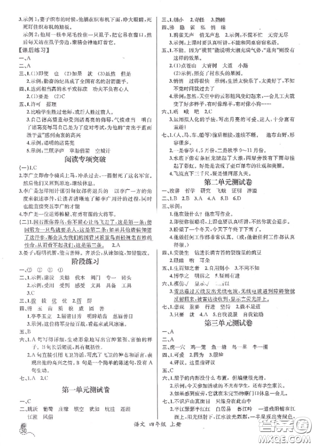 2020秋同步導(dǎo)學(xué)案課時(shí)練四年級語文上冊人教版參考答案