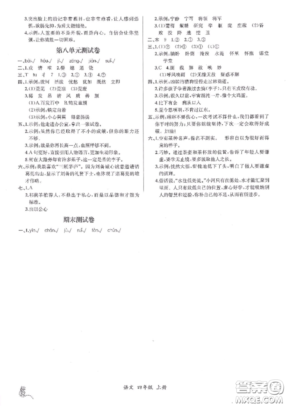 2020秋同步導(dǎo)學(xué)案課時(shí)練四年級語文上冊人教版參考答案