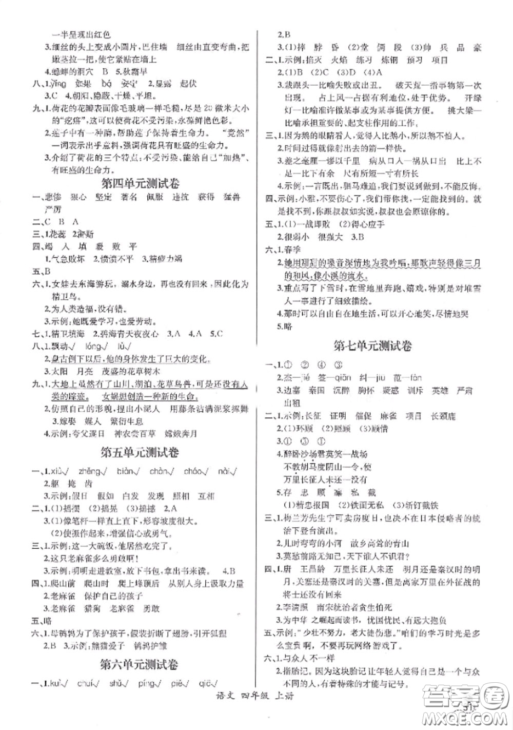 2020秋同步導(dǎo)學(xué)案課時(shí)練四年級語文上冊人教版參考答案