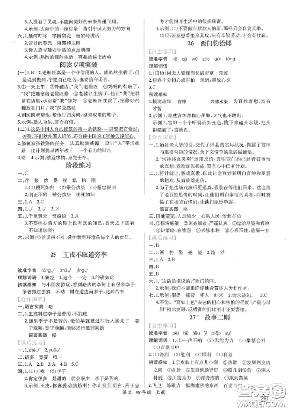 2020秋同步導(dǎo)學(xué)案課時(shí)練四年級語文上冊人教版參考答案