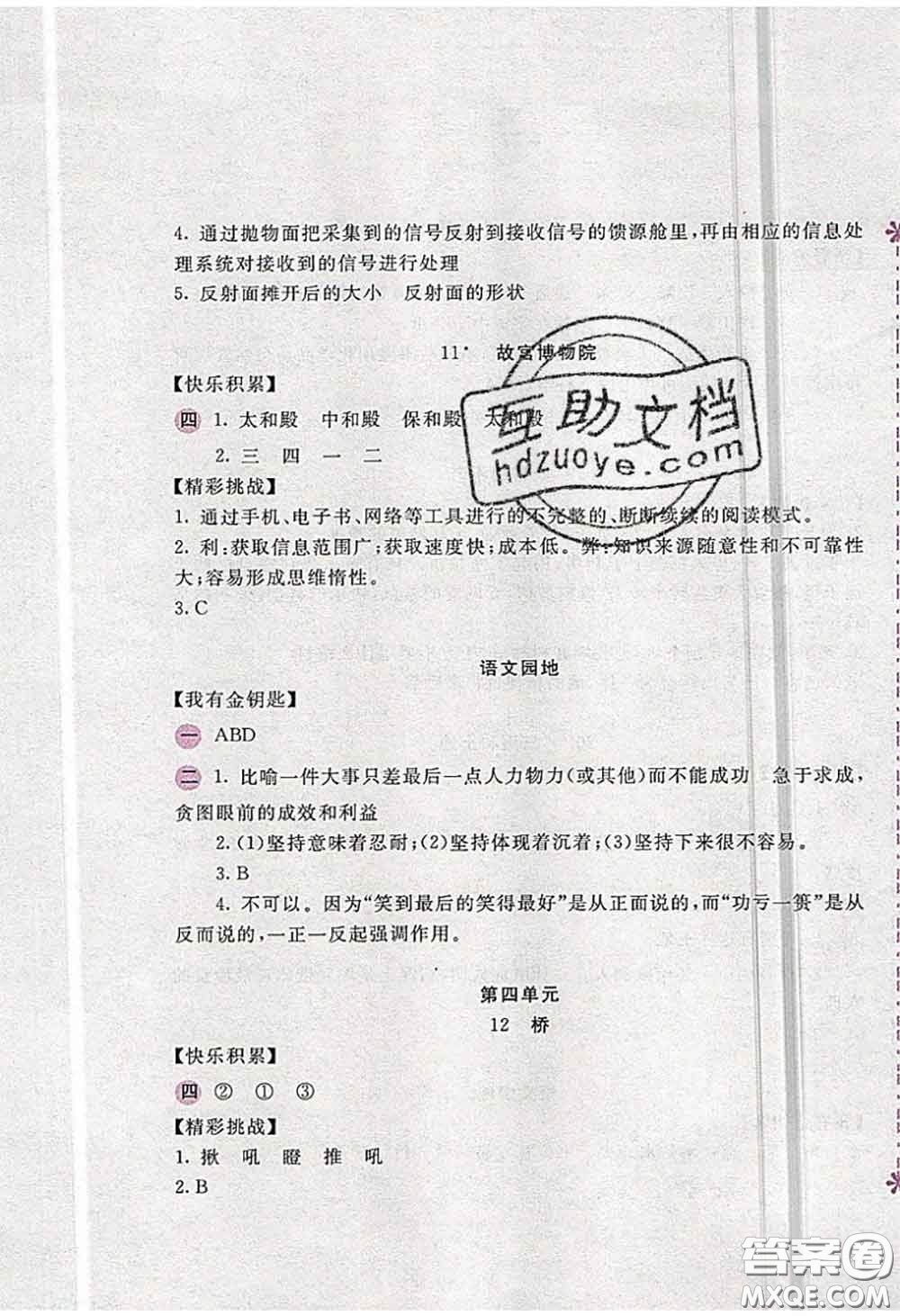 安徽少年兒童出版社2020秋新編基礎(chǔ)訓(xùn)練六年級(jí)語(yǔ)文上冊(cè)人教版答案