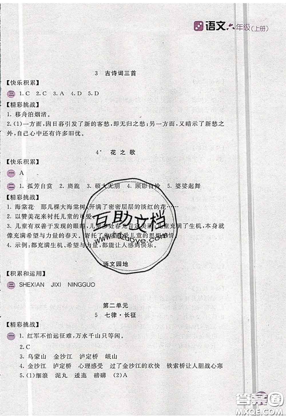 安徽少年兒童出版社2020秋新編基礎(chǔ)訓(xùn)練六年級(jí)語(yǔ)文上冊(cè)人教版答案