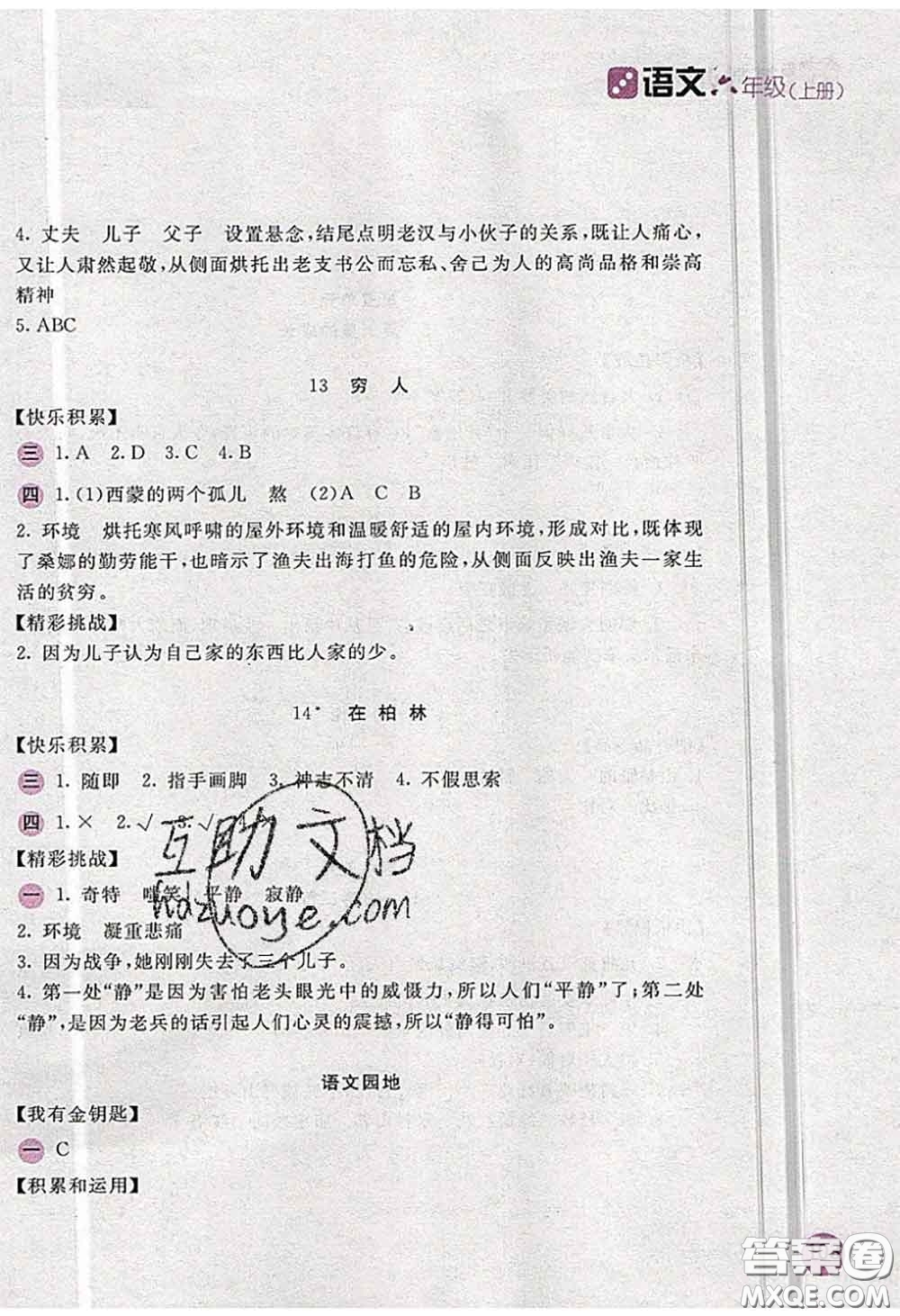 安徽少年兒童出版社2020秋新編基礎(chǔ)訓(xùn)練六年級(jí)語(yǔ)文上冊(cè)人教版答案