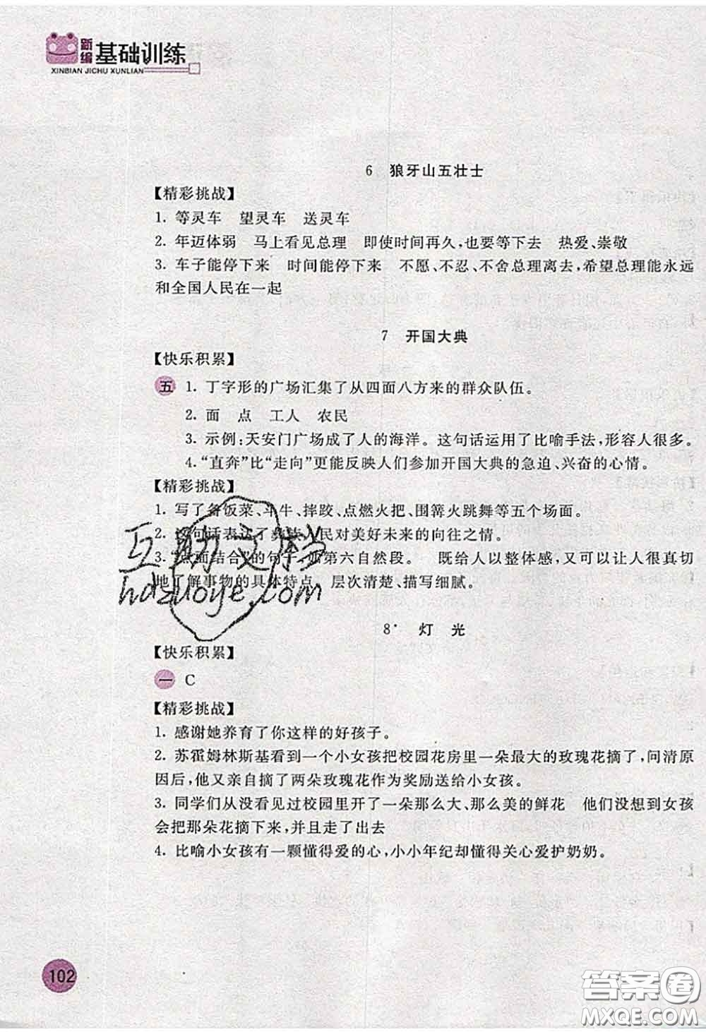 安徽少年兒童出版社2020秋新編基礎(chǔ)訓(xùn)練六年級(jí)語(yǔ)文上冊(cè)人教版答案