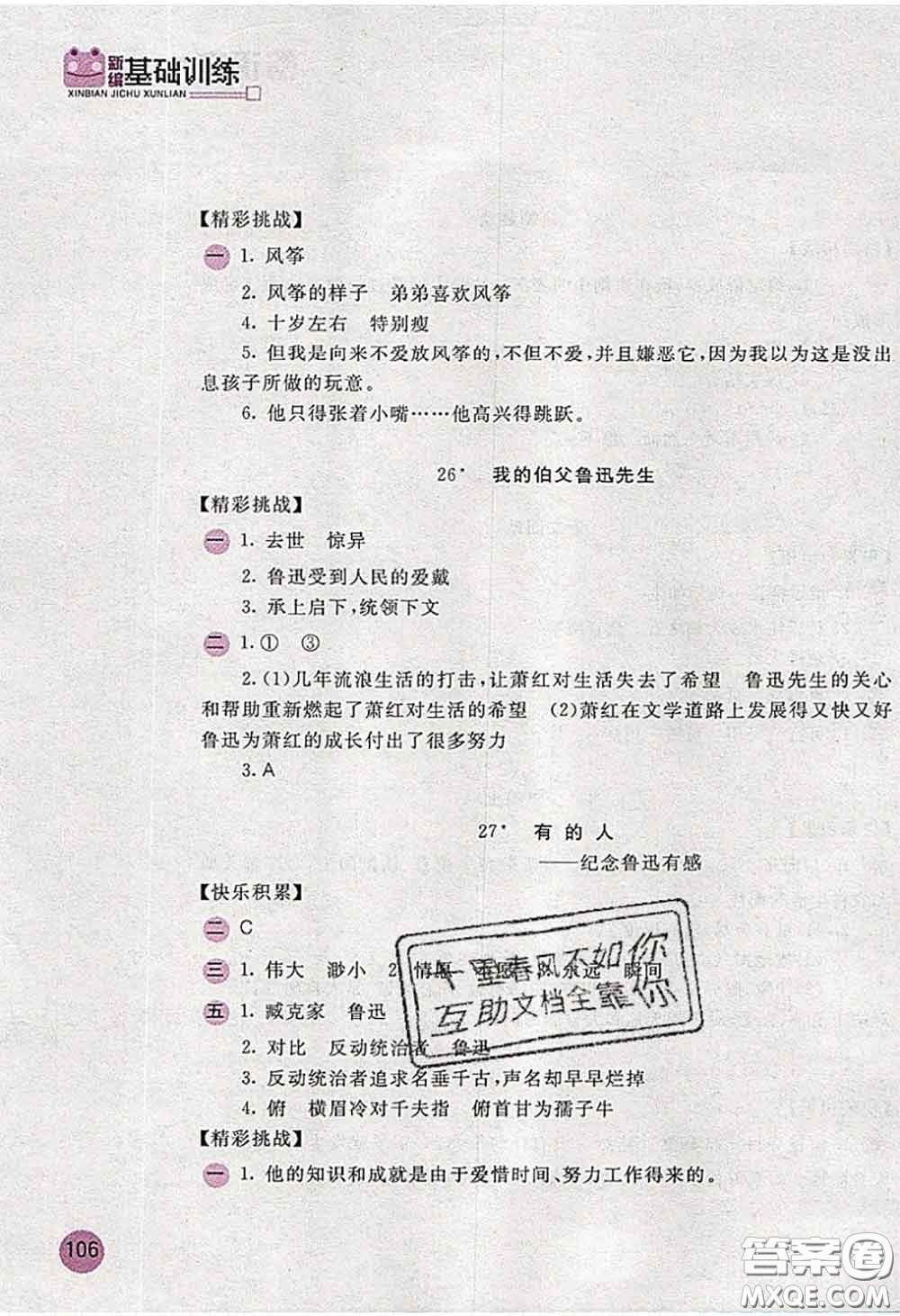 安徽少年兒童出版社2020秋新編基礎(chǔ)訓(xùn)練六年級(jí)語(yǔ)文上冊(cè)人教版答案