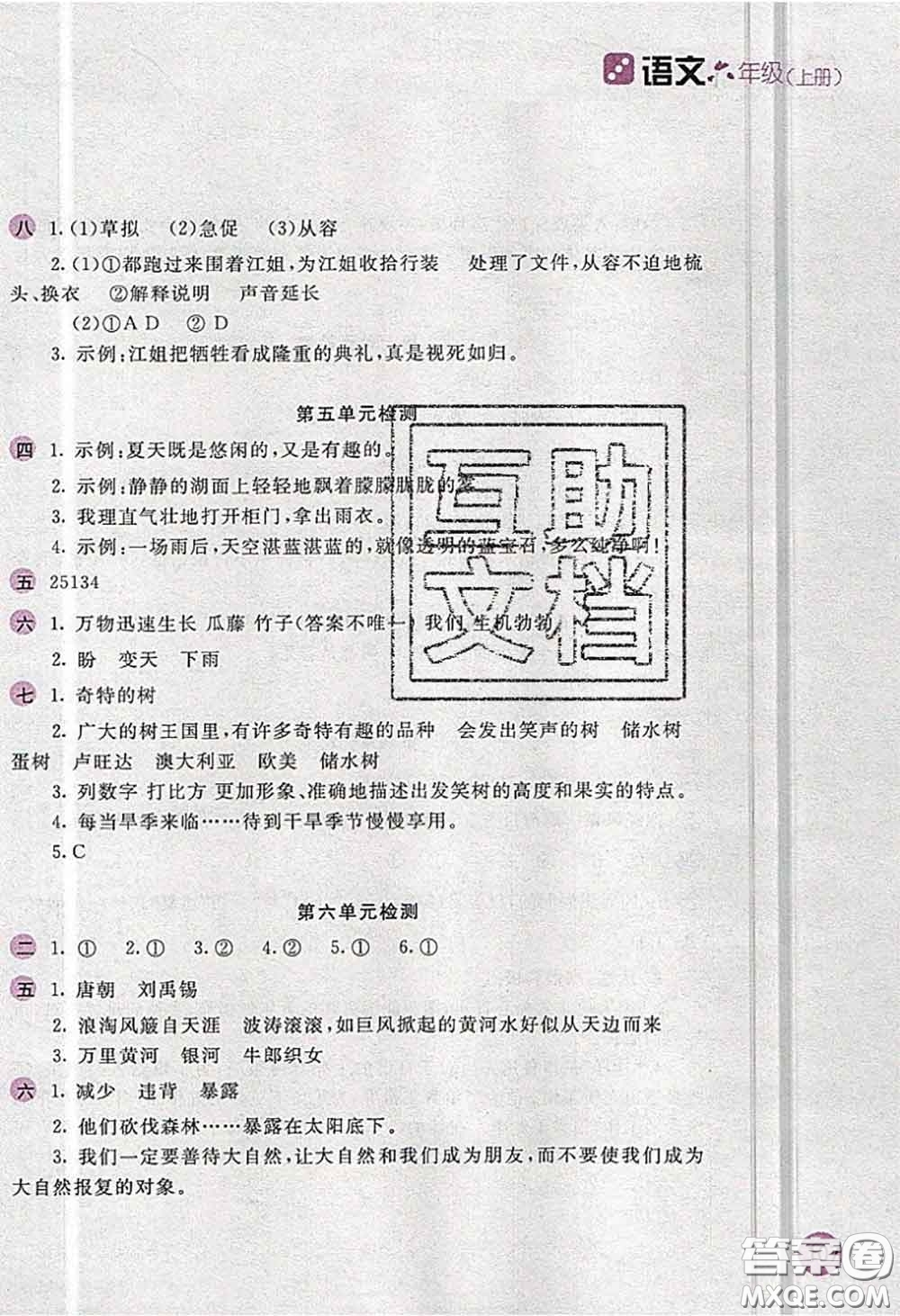 安徽少年兒童出版社2020秋新編基礎(chǔ)訓(xùn)練六年級(jí)語(yǔ)文上冊(cè)人教版答案